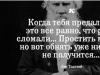 Лев Толстой - афоризми, цитати, поговорки За изкуството и творчеството